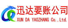 云城讨账公司