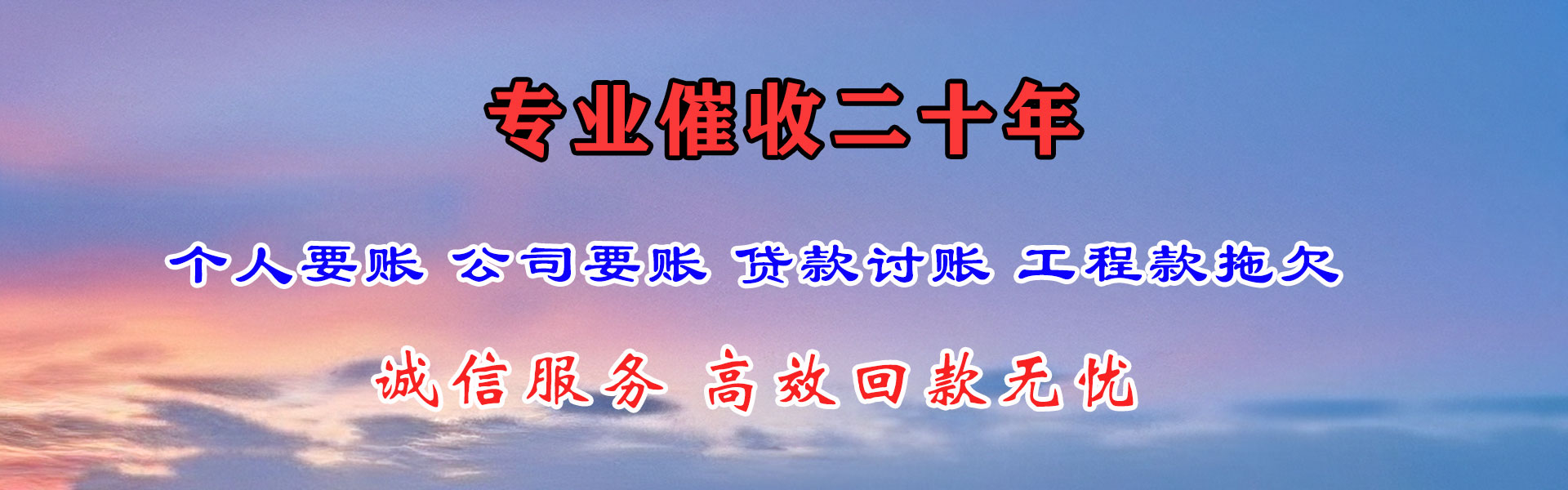 云城讨账公司